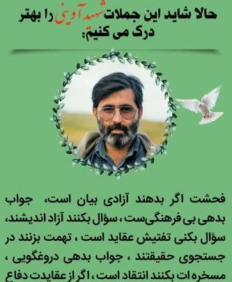 عکس نوشته شهید اوینی