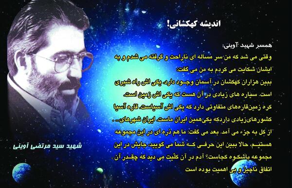 عکس نوشته شهید اوینی