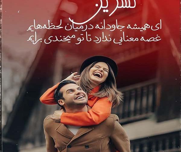 عکس نوشته ن مثل نسرین