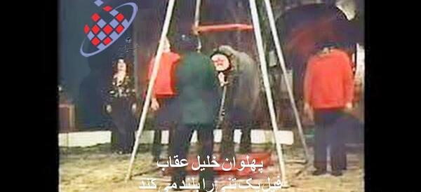 عکس پهلون خلیل عقاب