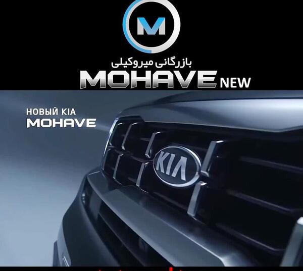 عکس ماشین کیا موهاوی
