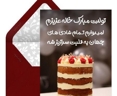 عکس نوشته تولدت مبارک ناهید جان