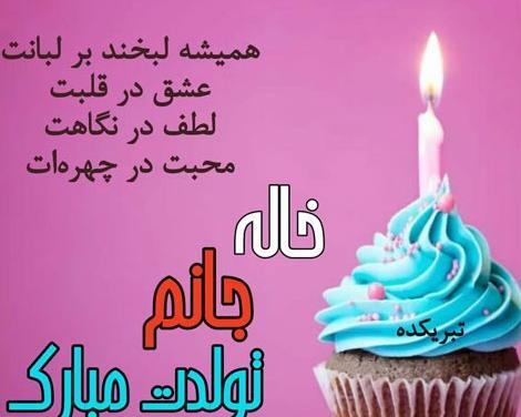 عکس نوشته تولدت مبارک ناهید جان