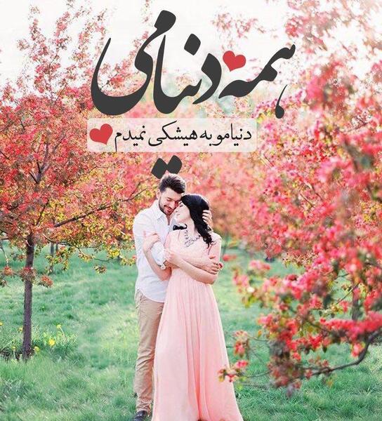 عکس دونفره عشق