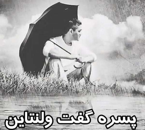 عکس استوری ولنتاین غمگین