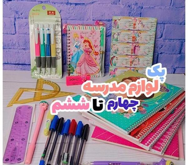 عکس وسایل مدرسه دخترانه جدید