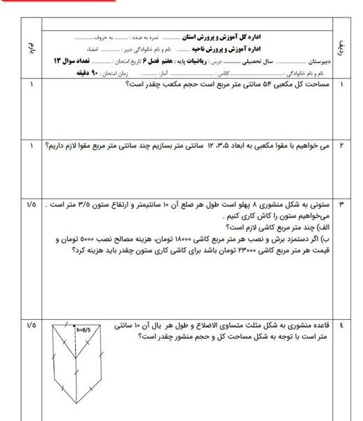عکس ایده برای کاردستی ریاضی نهم
