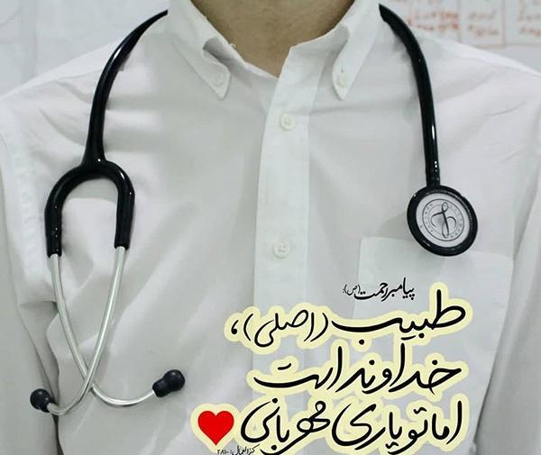 عکس پروفایل پسرانه پزشکی