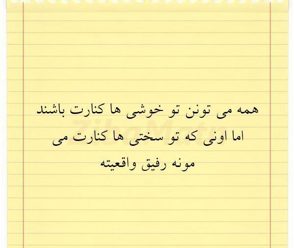 عکس نوشته تو خوشیا همه هستن