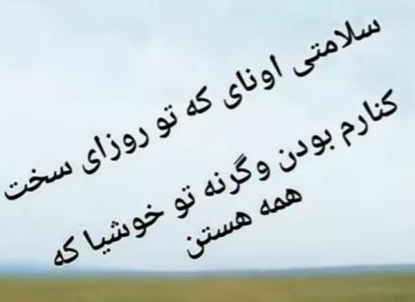 عکس نوشته تو خوشیا همه هستن