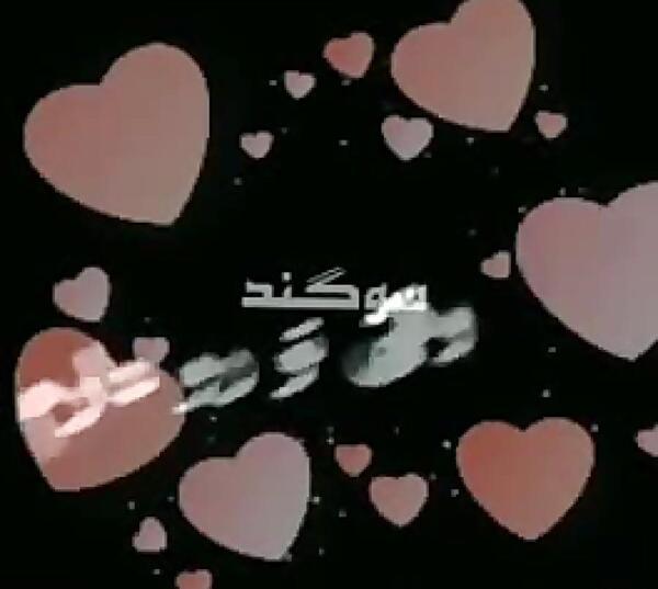 عکس سوگند نوشته