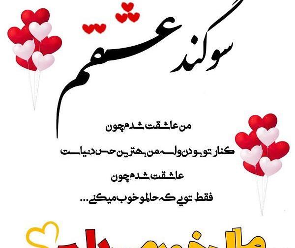 عکس سوگند نوشته