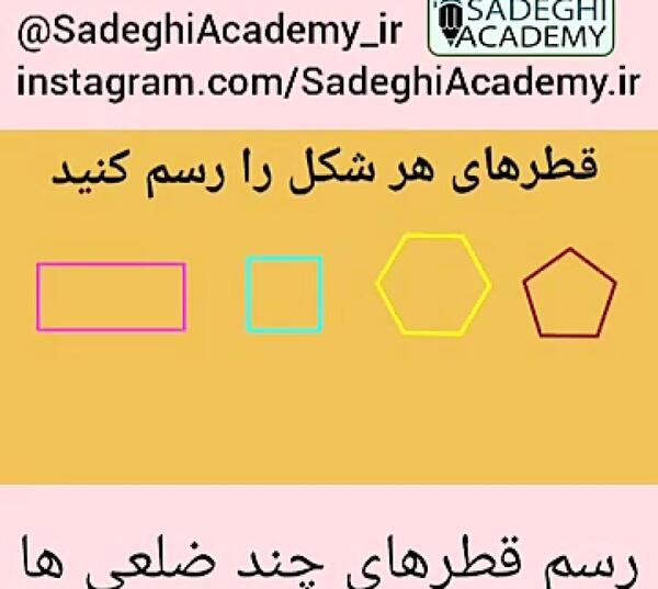 عکس قطر مثلث کلاس سوم