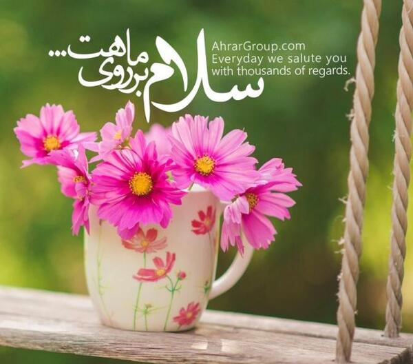 عکس نوشته سلام عزیزم