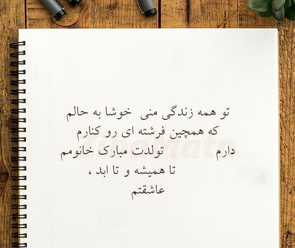 عکس تولدت مبارک خانومم