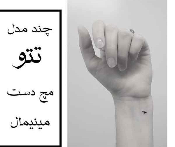عکس تتو مینیمال جدید