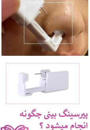 عکس عفونت پیرسینگ بینی