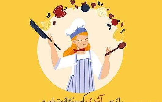 عکس برای پروفایل گروه آشپزی