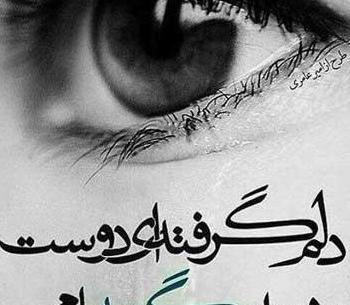 عکس دختر غمگین اشک