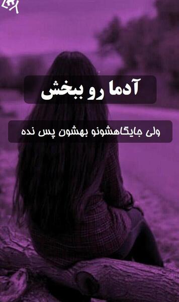 عکس نوشته همه چی جدیدش خوبه رفیق قدیمیش