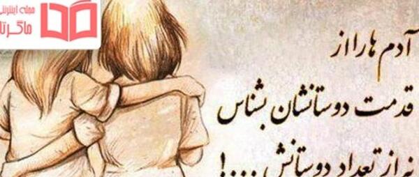 عکس نوشته همه چی جدیدش خوبه رفیق قدیمیش