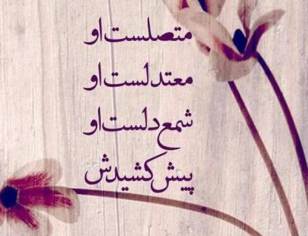 عکس نوشته شعر شهریار آمدی جانم به قربانت