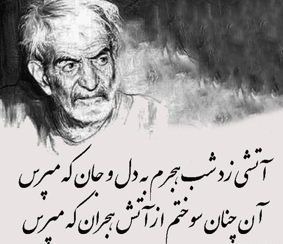 عکس نوشته شعر شهریار آمدی جانم به قربانت