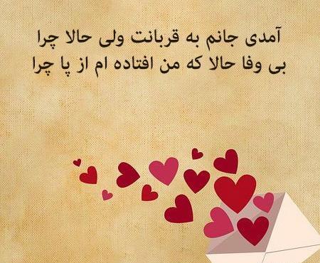عکس نوشته شعر شهریار آمدی جانم به قربانت
