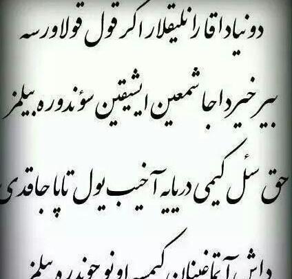 عکس نوشته شعر شهریار آمدی جانم به قربانت