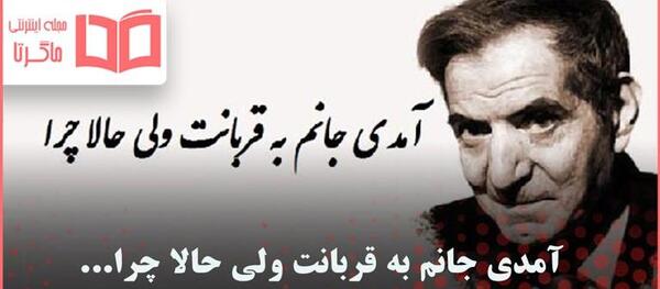 عکس نوشته شعر شهریار آمدی جانم به قربانت