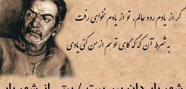 عکس نوشته شعر شهریار آمدی جانم به قربانت