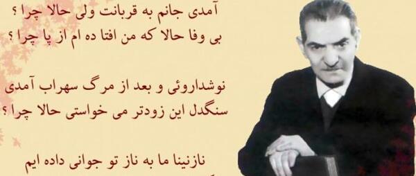 عکس نوشته شعر شهریار آمدی جانم به قربانت