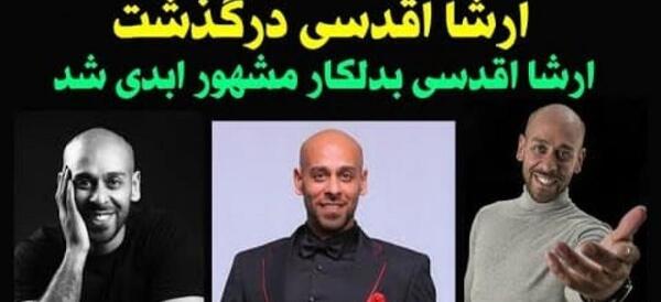 عکس ارشا اقدسی در فیلم جیمز باند