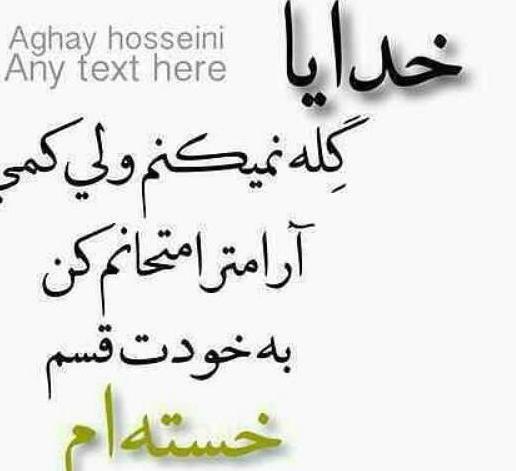 عکس خدا خسته ام