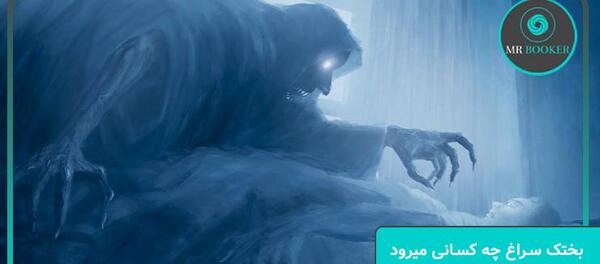 عکس جن بختک