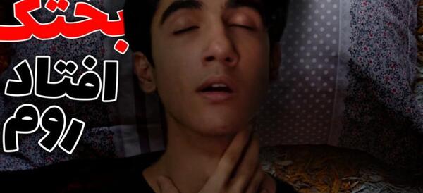 عکس جن بختک