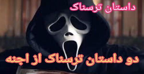 عکس جن بختک