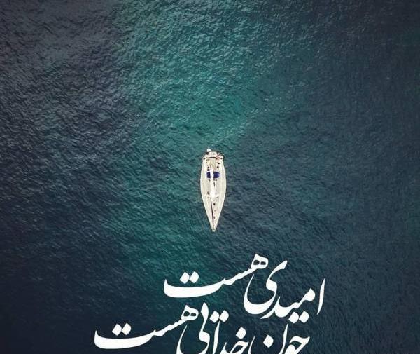 عکس نوشته من فقط خدارو دارم