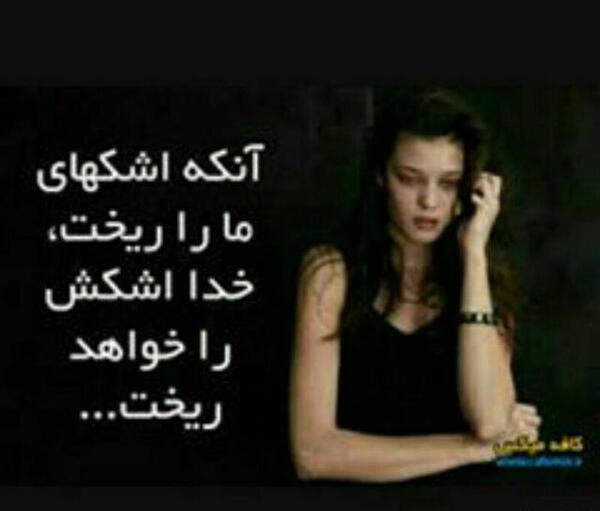 عکس نوشته من فقط خدارو دارم