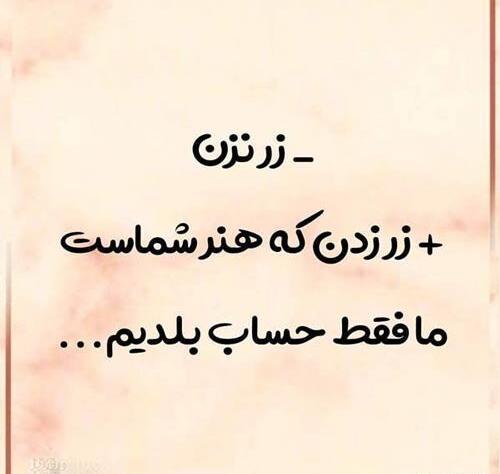 عکس پروفایل تیکه دار حسود