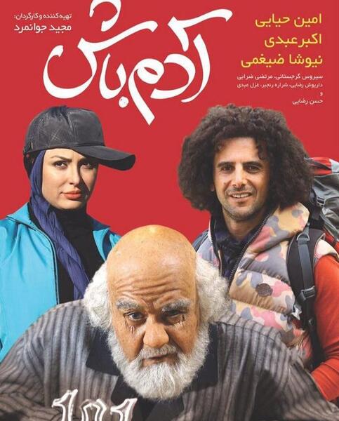 عکس امین حیایی در فیلم