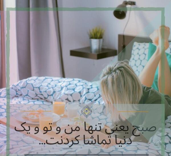 عکس نوشته صبح بخیر عزیز دلم