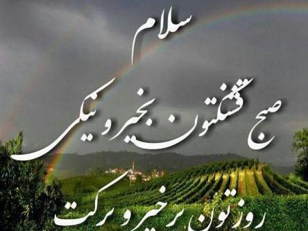 عکس نوشته صبح بخیر عزیز دلم