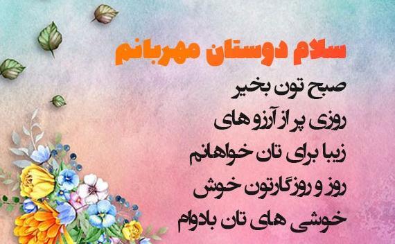 عکس نوشته صبح بخیر عزیز دلم