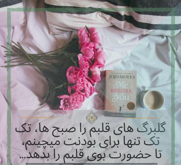 عکس نوشته صبح بخیر عزیز دلم