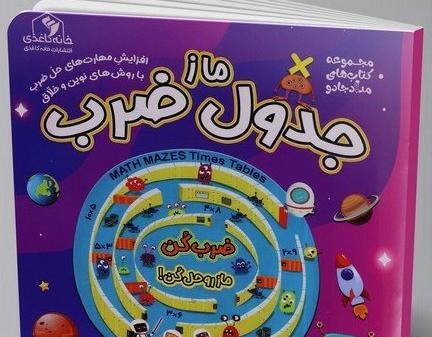عکس تصویر جدول ضرب پلکانی