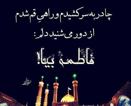 عکس نوشته تسلیت وفات حضرت فاطمه