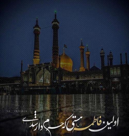 عکس نوشته تسلیت وفات حضرت فاطمه