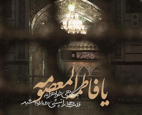 عکس نوشته تسلیت وفات حضرت فاطمه