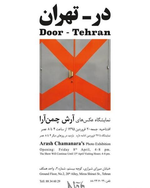عکس نمایشگاه در تهران